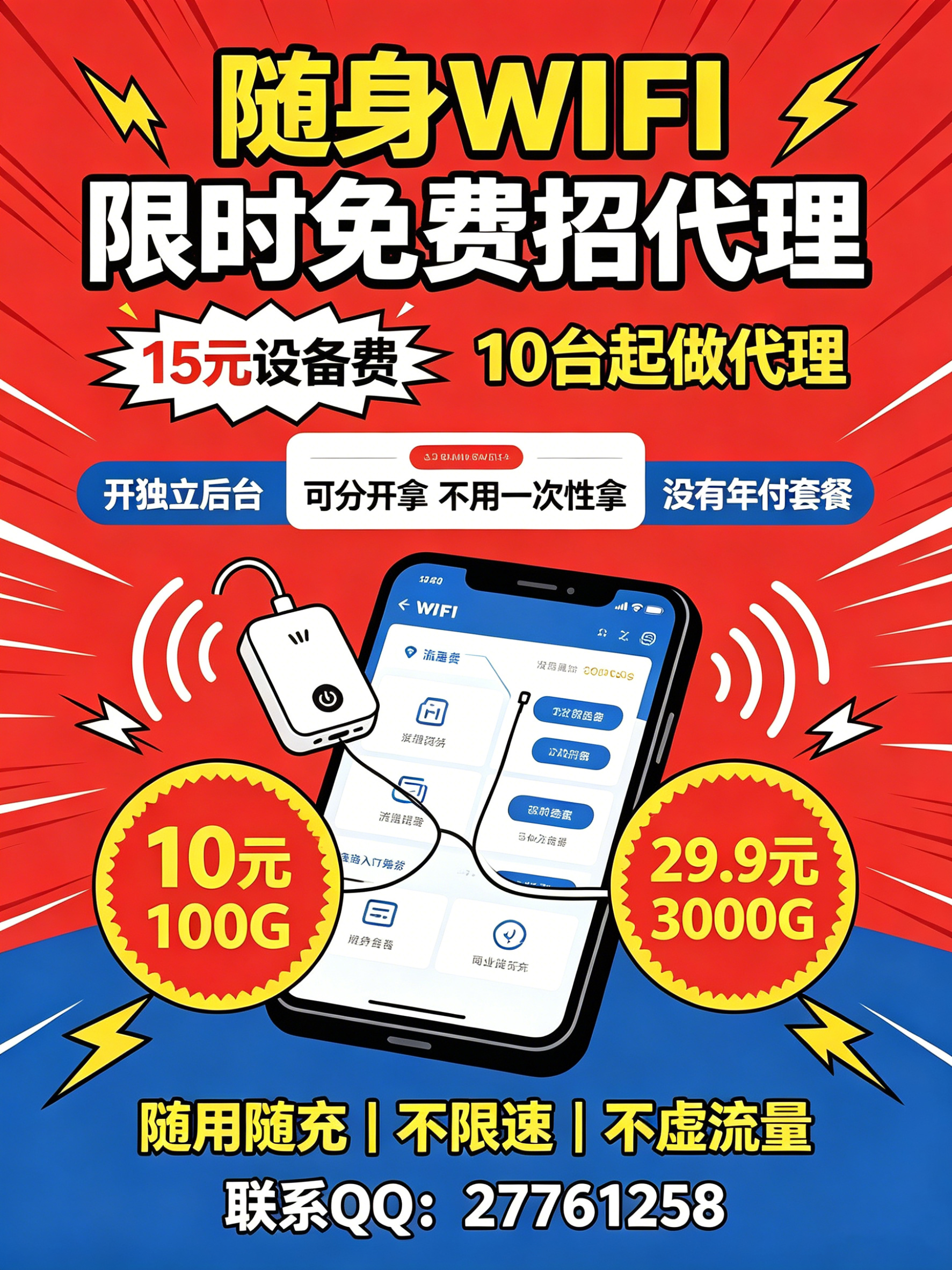 随身wifi  流量卡限时免费招代理